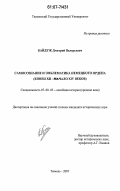 Байдуж, Дмитрий Валерьевич. Самосознание и эмблематика Немецкого ордена: конец XII - начало XIV веков: дис. кандидат исторических наук: 07.00.03 - Всеобщая история (соответствующего периода). Тюмень. 2007. 334 с.