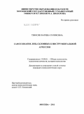 Тевосян, Нарина Рачиковна. Самосознание лиц, склонных к инструментальной агрессии: дис. кандидат психологических наук: 19.00.01 - Общая психология, психология личности, история психологии. Москва. 2011. 195 с.