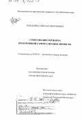 Кораблева, Елена Валентиновна. Самосознание: Проблема продуктивной самореализации личности: дис. доктор философских наук: 09.00.01 - Онтология и теория познания. Москва. 2001. 302 с.