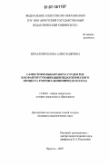 Михалевич, Елена Александровна. Самостоятельная работа студентов как фактор гуманизации педагогического процесса торгово-экономического вуза: дис. кандидат педагогических наук: 13.00.01 - Общая педагогика, история педагогики и образования. Иркутск. 2007. 217 с.