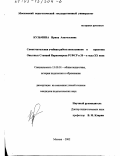 Кузьмина, Ирина Анатольевна. Самостоятельная учебная работа школьников в практике Опытных Станций Наркомпроса РСФСР в 20-е гг. ХХ в.: дис. кандидат педагогических наук: 13.00.01 - Общая педагогика, история педагогики и образования. Москва. 2002. 223 с.