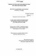 Косоруков, Антон Анатольевич. Самостоятельные безвозмездные договоры в гражданском праве Российской Федерации: дис. кандидат юридических наук: 12.00.03 - Гражданское право; предпринимательское право; семейное право; международное частное право. Казань. 2006. 193 с.