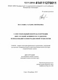 Веселкина, Татьяна Евгеньевна. Самостоятельный контроль и коррекция двигательной активности студентов с использованием информационной технологии: дис. кандидат наук: 13.00.04 - Теория и методика физического воспитания, спортивной тренировки, оздоровительной и адаптивной физической культуры. Санкт-Петербург. 2014. 161 с.