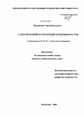 Каграманян, Эрик Васильевич. Самоуправление и управление карьерным ростом: дис. кандидат социологических наук: 22.00.08 - Социология управления. Пятигорск. 2009. 180 с.