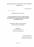 Радомысльская, Елена Анатольевна. Самоуправление как фактор социализации школьников в учреждении дополнительного образования детей: дис. кандидат педагогических наук: 13.00.01 - Общая педагогика, история педагогики и образования. Москва. 2011. 224 с.