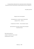 Захарова Анна Александровна. Самоуправление в уездных городах Московской губернии 1780-х – 1860-х гг.: дис. кандидат наук: 07.00.02 - Отечественная история. ГОУ ВО МО Московский государственный областной университет. 2020. 272 с.