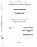 Козырева, Надежда Анатольевна. Самоутверждение личности школьника в учебной деятельности: На материале работы в физико-техническом лицее: дис. кандидат педагогических наук: 13.00.01 - Общая педагогика, история педагогики и образования. Саратов. 2000. 241 с.