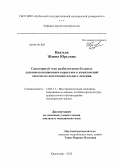 Наатыж, Жанна Юрьевна. Санаторный этап реабилитации больных ладонно-подошвенным кератозом в комплексной системе их восстановительного лечения: дис. кандидат медицинских наук: 14.03.11 - Восстановительная медицина, спортивная медицина, лечебная физкультура, курортология и физиотерапия. Сочи. 2012. 142 с.