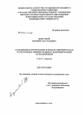 Береговый, Евгений Анатольевич. Санационная артроскопия и реваскуляризирующая остеотомия в лечении больных деформирующим остеоартрозом: дис. кандидат медицинских наук: 14.00.27 - Хирургия. Новосибирск. 2008. 139 с.