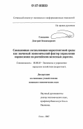 Сакаданов, Дмитрий Владимирович. Санационная составляющая маркетинговой среды как значимый экономический фактор управления перевозками по российским железным дорогам: дис. кандидат экономических наук: 08.00.05 - Экономика и управление народным хозяйством: теория управления экономическими системами; макроэкономика; экономика, организация и управление предприятиями, отраслями, комплексами; управление инновациями; региональная экономика; логистика; экономика труда. Сочи. 2007. 142 с.