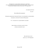 Исаева Ирина Владимировна. Санитарно-авиационная эвакуация больных и пострадавших в чрезвычайных ситуациях в субъектах Российской Федерации: дис. доктор наук: 00.00.00 - Другие cпециальности. ФГБУ «Всероссийский центр экстренной и радиационной медицины имени A.M. Никифорова» Министерства Российской Федерации по делам гражданской обороны, чрезвычайным ситуациям и ликвидации последствий стихийных бедствий. 2025. 436 с.