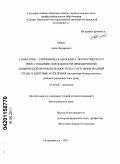 Берюх, Анна Федоровна. Санитарно - гигиеническая оценка экологического риска влияния деятельности предприятий химической промышленности на состояние водной среды и здоровье населения: на примере Белореченского района Краснодарского края: дис. кандидат биологических наук: 03.02.08 - Экология (по отраслям). Петрозаводск. 2011. 194 с.