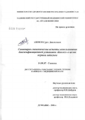 Азимов, Гурез Джалилович. Санитарно-гигиенические аспекты использования биогазификационной установки "Биогаз" в целях охраны водоемов: дис. кандидат медицинских наук: 14.00.07 - Гигиена. Душанбе. 2006. 136 с.