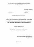Мукасеев, Сергей Владимирович. Санитарно-паразитологическая оценка методов обеззараживания навоза и стоков в условиях современных свиноводческих комплексов: дис. кандидат ветеринарных наук: 03.02.11 - Паразитология. Москва. 2010. 205 с.
