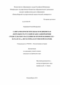 Караваева, Елена Валерьевна. Санитарно-просветительная и медицинская деятельность Русской православной церкви среди сельского населения во второй половине XIX - начале XX в.: по материалам Томской епархии: дис. кандидат исторических наук: 07.00.02 - Отечественная история. Новосибирск. 2011. 290 с.
