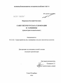 Перминов, Евгений Олегович. Санкт-Петербургская агломерация и гарнизоны: градостроительный аспект: дис. кандидат архитектуры: 05.23.22 - Градостроительство, планировка сельских населенных пунктов. Санкт-Петербург. 2011. 155 с.