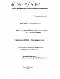 Журавлев, Александр Алексеевич. Санкт-Петербургское купечество в конце XIX - начале XX века: дис. кандидат исторических наук: 07.00.02 - Отечественная история. Санкт-Петербург. 2004. 205 с.