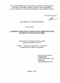 Дегтярева, Наталья Ивановна. Санкция недействительности в российском праве: вопросы теории и практики: дис. кандидат юридических наук: 12.00.01 - Теория и история права и государства; история учений о праве и государстве. Саратов. 2011. 192 с.