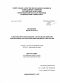 Иващенко, Ирина Евгеньевна. Саногенетическое влияние аэрозольтерапии при заболеваниях органов дыхания пылевой этиологии: дис. кандидат медицинских наук: 14.00.16 - Патологическая физиология. Новосибирск. 2007. 182 с.