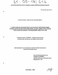 Марчукова, Светлана Федоровна. Саногенная рефлексия как фактор оптимизации социально-психологической адаптации курсантов образовательных учреждений МВД России: дис. кандидат психологических наук: 19.00.01 - Общая психология, психология личности, история психологии. Москва. 2005. 140 с.
