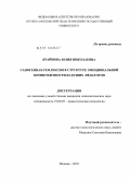 Крайнова, Юлия Николаевна. Саногенная рефлексия в структуре эмоциональной компетентности будущих педагогов: дис. кандидат психологических наук: 19.00.07 - Педагогическая психология. Москва. 2010. 166 с.