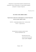 Маслова Елена Николаевна. Саркоптоидозы животных (ушная форма) в условиях Тюменской области и меры борьбы с ними: дис. доктор наук: 06.02.03 - Звероводство и охотоведение. ФГБОУ ВО «Санкт-Петербургская государственная академия ветеринарной медицины». 2018. 334 с.