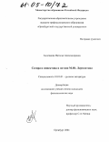 Анненкова, Наталья Александровна. Сатира и инвектива в поэзии М.Ю. Лермонтова: дис. кандидат филологических наук: 10.01.01 - Русская литература. Оренбург. 2004. 238 с.