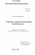 Рамазанова, Зарема Байрамовна. Сатирические и лирические герои поэмы Марины Цветаевой "Крысолов": дис. кандидат филологических наук: 10.01.01 - Русская литература. Махачкала. 2006. 153 с.