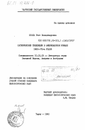 Сооль, Реэт Вольдемаровна. Сатирические тенденции в американском романе 1960-70-х годов: дис. кандидат филологических наук: 10.01.05 - Литература народов Европы, Америки и Австралии. Тарту. 1982. 191 с.