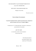 Тимахов Кирилл Владимирович. Саудовская Аравия и Египет: проблема регионального лидерства в рамках Ближнего Востока и Северной Африки: дис. кандидат наук: 00.00.00 - Другие cпециальности. ФГБОУ ВО «Московский государственный университет имени М.В. Ломоносова». 2025. 180 с.