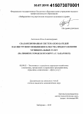 Анисимов, Илья Александрович. Сбалансированная система показателей как инструмент повышения качества предоставления муниципальных услуг: на примере городского округа г. Хабаровск: дис. кандидат наук: 08.00.05 - Экономика и управление народным хозяйством: теория управления экономическими системами; макроэкономика; экономика, организация и управление предприятиями, отраслями, комплексами; управление инновациями; региональная экономика; логистика; экономика труда. Хабаровск. 2015. 203 с.