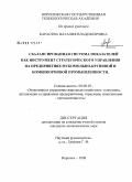 Карасева, Наталия Владимировна. Сбалансированная система показателей как инструмент стратегического управления на предприятиях мукомольно-крупяной и комбикормовой промышленности: дис. кандидат экономических наук: 08.00.05 - Экономика и управление народным хозяйством: теория управления экономическими системами; макроэкономика; экономика, организация и управление предприятиями, отраслями, комплексами; управление инновациями; региональная экономика; логистика; экономика труда. Воронеж. 2008. 176 с.