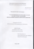 Косолапова Евгения Александровна. Сбалансированная система показателей как инструмент управления информационно-библиотечной деятельностью: дис. кандидат наук: 05.25.03 - Библиотековедение, библиографоведение и книговедение. ФГБОУ ВО «Казанский государственный институт культуры». 2019. 267 с.