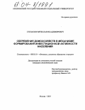 Степанов, Вячеслав Владимирович. Сбережения домохозяйств в механизме формирования инвестиционной активности населения: дис. кандидат экономических наук: 08.00.10 - Финансы, денежное обращение и кредит. Москва. 2003. 184 с.