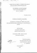 Гордиенко, Людмила Леонидовна. Сближение эстетического языка писателя и читателя при изучении творчества Б. Л. Пастернака: дис. кандидат педагогических наук: 13.00.02 - Теория и методика обучения и воспитания (по областям и уровням образования). Санкт-Петербург. 1998. 327 с.