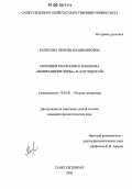 Копосова, Любовь Владимировна. Сборники рассказов В. Набокова "Возвращение Чорба" и "Соглядатай": дис. кандидат филологических наук: 10.01.01 - Русская литература. Санкт-Петербург. 2006. 158 с.