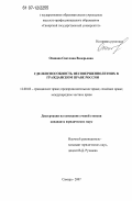Осипова, Светлана Валерьевна. Сделкоспособность несовершеннолетних в гражданском праве России: дис. кандидат юридических наук: 12.00.03 - Гражданское право; предпринимательское право; семейное право; международное частное право. Самара. 2007. 218 с.