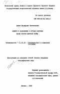 Алиев, Шарафудин Магомедович. Сдвиги в расселении в странах Магриба после Второй Мировой войны: дис. кандидат географических наук: 11.00.02 - Экономическая, социальная и политическая география. Москва. 1985. 217 с.