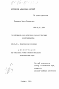 Калошина, Ольга Николаевна. Себестоимость как категория социалистического воспроизводства: дис. кандидат экономических наук: 08.00.01 - Экономическая теория. Москва. 1985. 200 с.