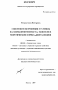 Мокеева, Елена Викторовна. Себестоимость продукции в условиях наукоемкого производства: взаимосвязь теоретического и прикладного аспектов: дис. кандидат экономических наук: 08.00.01 - Экономическая теория. Иваново. 2007. 199 с.