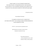Ганеева Ирина Радиковна. Седация и лечение боли у пациентов с нетравматическим субарахноидальным кровоизлиянием в интенсивной терапии: дис. кандидат наук: 14.01.20 - Анестезиология и реаниматология. ФГБВОУ ВО «Военно-медицинская академия имени С.М. Кирова» Министерства обороны Российской Федерации. 2019. 133 с.