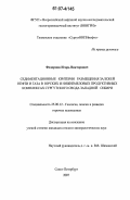 Федорцов, Игорь Викторович. Седиментационные критерии размещения залежей нефти и газа в юрских и нижнемеловых продуктивных комплексах Сургутского свода Западной Сибири: дис. кандидат геолого-минералогических наук: 25.00.12 - Геология, поиски и разведка горючих ископаемых. Санкт-Петербург. 2007. 170 с.