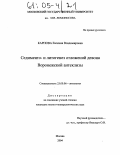 Карпова, Евгения Владимировна. Седименто- и литогенез отложений девона Воронежской антеклизы: дис. кандидат геолого-минералогических наук: 25.00.06 - Литология. Москва. 2004. 282 с.