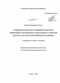 Морозов, Владимир Петрович. Седиментогенез и постседиментационные изменения палеозойских карбонатных отложений востока Восточно-европейской платформы: дис. доктор геолого-минералогических наук: 25.00.06 - Литология. Казань. 2009. 287 с.