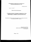Щепетова, Елена Владимировна. Седиментология и геохимия углеродистых толщ верхней юры и нижнего мела Русской плиты: дис. кандидат геолого-минералогических наук: 25.00.06 - Литология. Москва. 2011. 211 с.