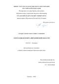 Кондратков Павел Вячеславович. Сегетальная флора Свердловской области: дис. кандидат наук: 03.02.01 - Ботаника. ФГБУН «Главный ботанический сад имени Н.В. Цицина Российской академии наук». 2020. 182 с.