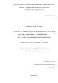 Каримова Анастасия Алексеевна. Сегментная активизация разрывов и дискретно-волновая динамика деформаций в сдвиговой зоне (по результатам физического моделирования): дис. кандидат наук: 25.00.03 - Геотектоника и геодинамика. ФГБУН Институт земной коры Сибирского отделения Российской академии наук. 2022. 122 с.