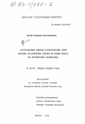 Орлова, Надежда Александровна. Сегрегационные эффекты в поверхностных слоях аморфных металлических сплавов на основе железа при механических воздействиях: дис. кандидат физико-математических наук: 01.04.07 - Физика конденсированного состояния. Ижевск. 1999. 159 с.