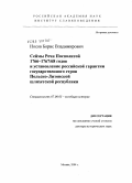 Носов, Борис Владимирович. Сеймы Речи Посполитой 1766-1767/68 годов и установление российской гарантии государственного строя Польско-Литовской шляхетской республики: дис. доктор исторических наук: 07.00.03 - Всеобщая история (соответствующего периода). Москва. 2004. 637 с.