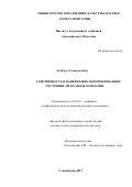 Дэмбэрэл Содномсамбуу. Сейсмичность и напряженно-деформированное состояние литосферы Монголии: дис. кандидат наук: 25.00.10 - Геофизика, геофизические методы поисков полезных ископаемых. Иркутск. 2017. 374 с.